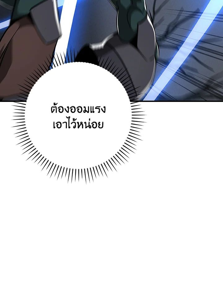 Grand Warlock Streamer ตอนที่ 137 54