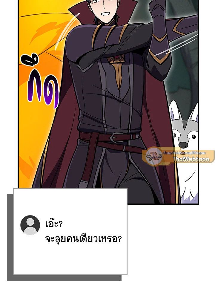 Grand Warlock Streamer ตอนที่ 137 63