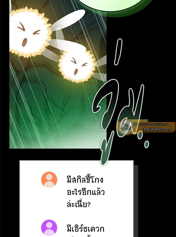 Grand Warlock Streamer ตอนที่ 137 67