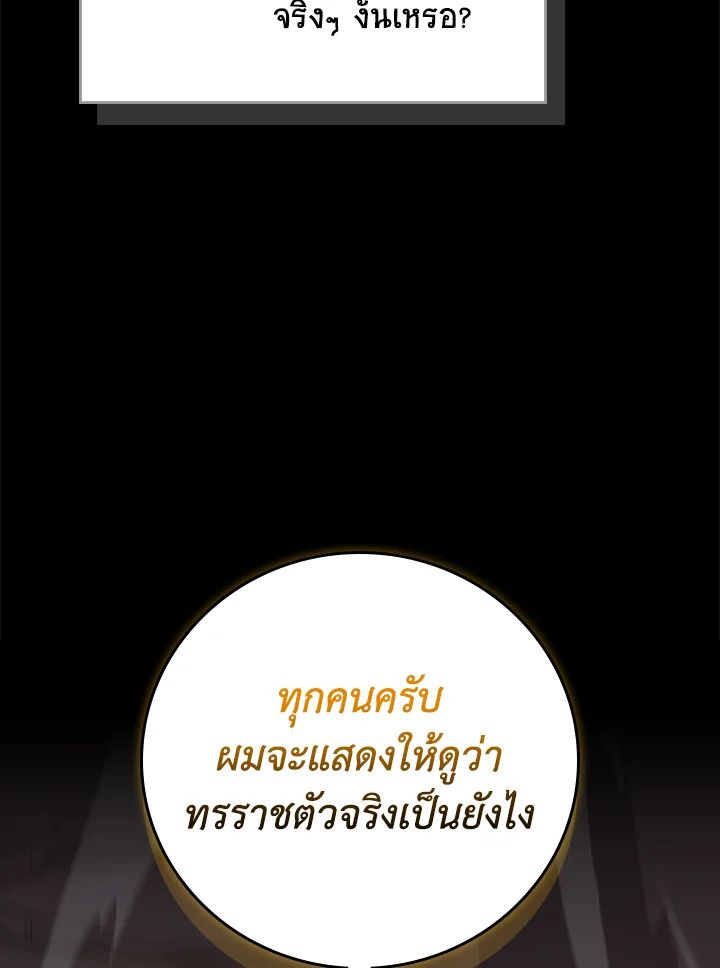 Grand Warlock Streamer ตอนที่ 137 68