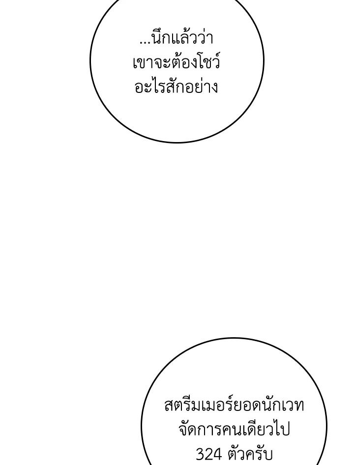 Grand Warlock Streamer ตอนที่ 137 84