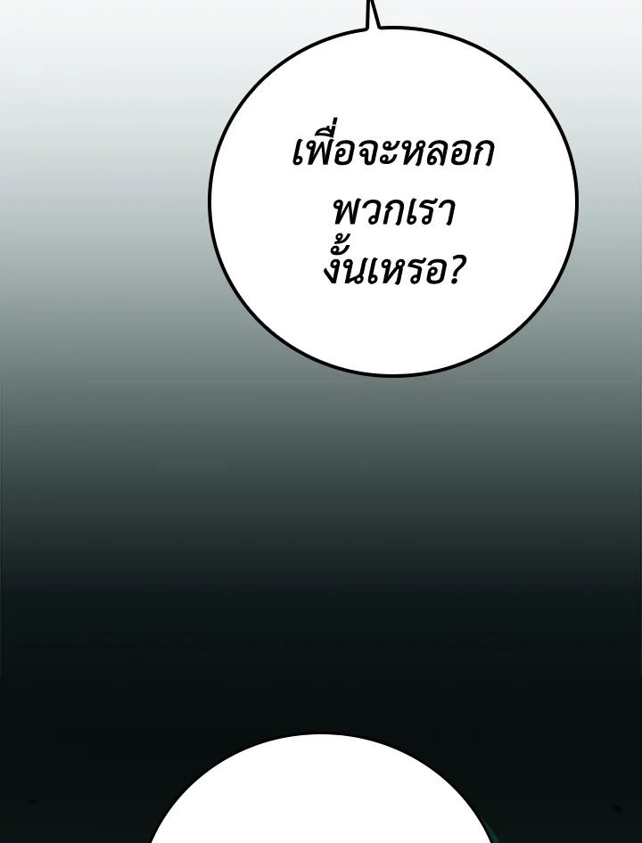 Grand Warlock Streamer ตอนที่ 137 79