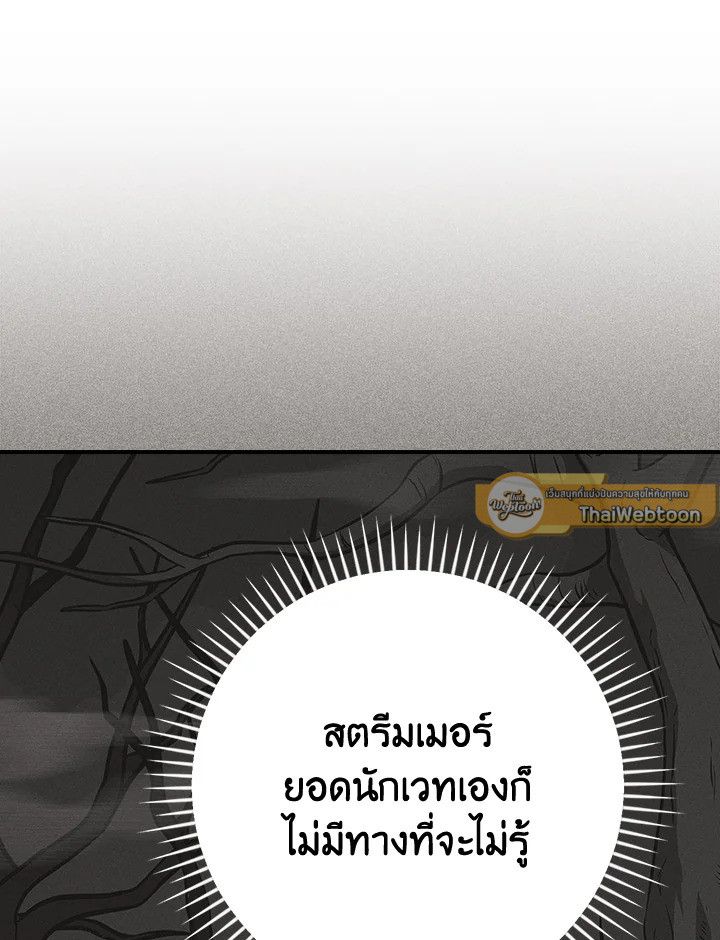 Grand Warlock Streamer ตอนที่ 137 86