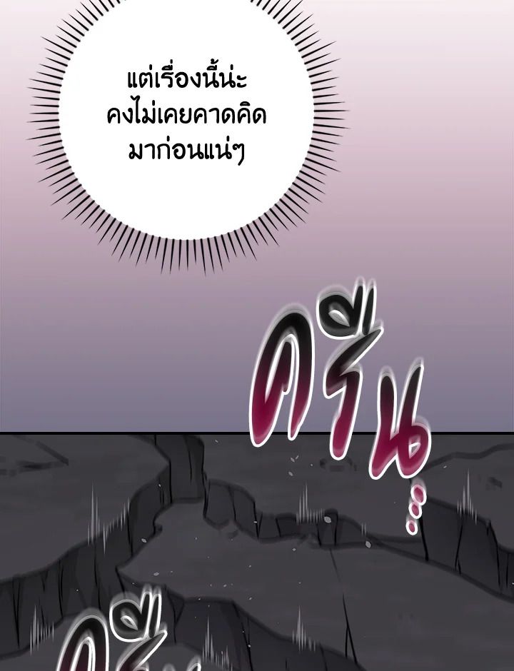 Grand Warlock Streamer ตอนที่ 137 92