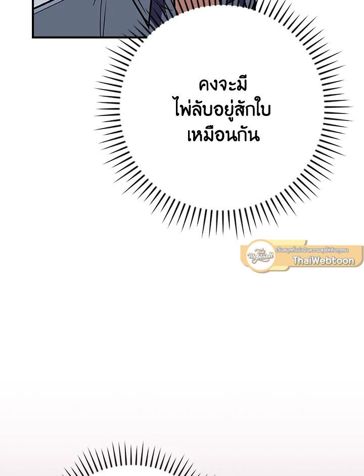Grand Warlock Streamer ตอนที่ 137 91