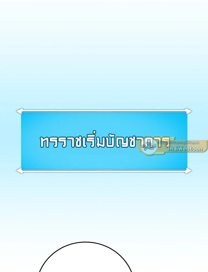 Grand Warlock Streamer ตอนที่ 137 103