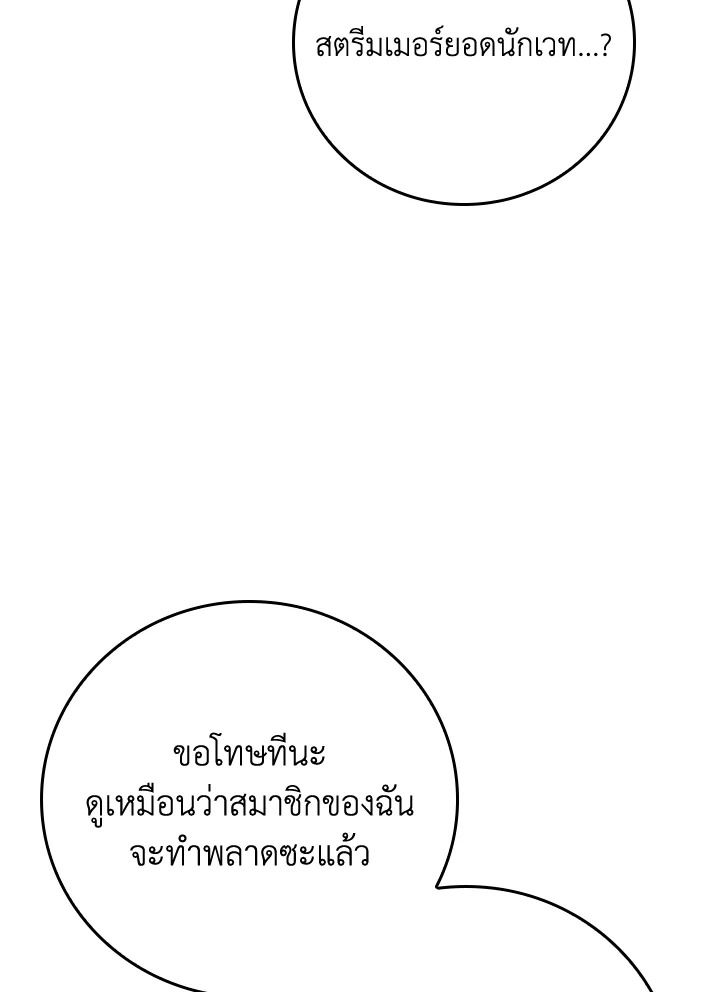 Grand Warlock Streamer ตอนที่ 137 111