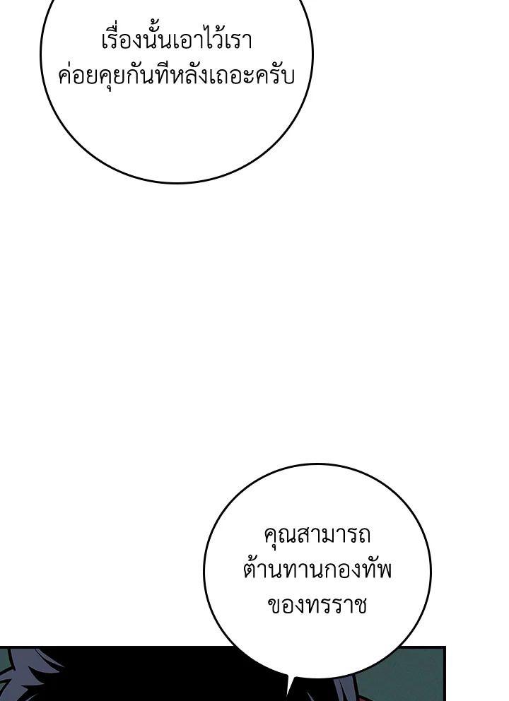 Grand Warlock Streamer ตอนที่ 137 113