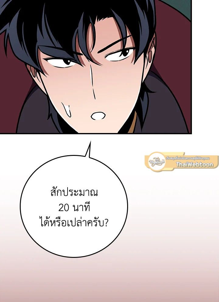 Grand Warlock Streamer ตอนที่ 137 114