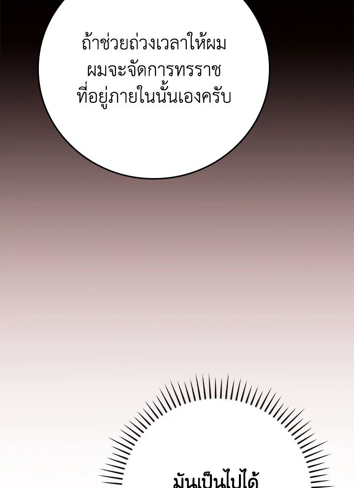 Grand Warlock Streamer ตอนที่ 137 117