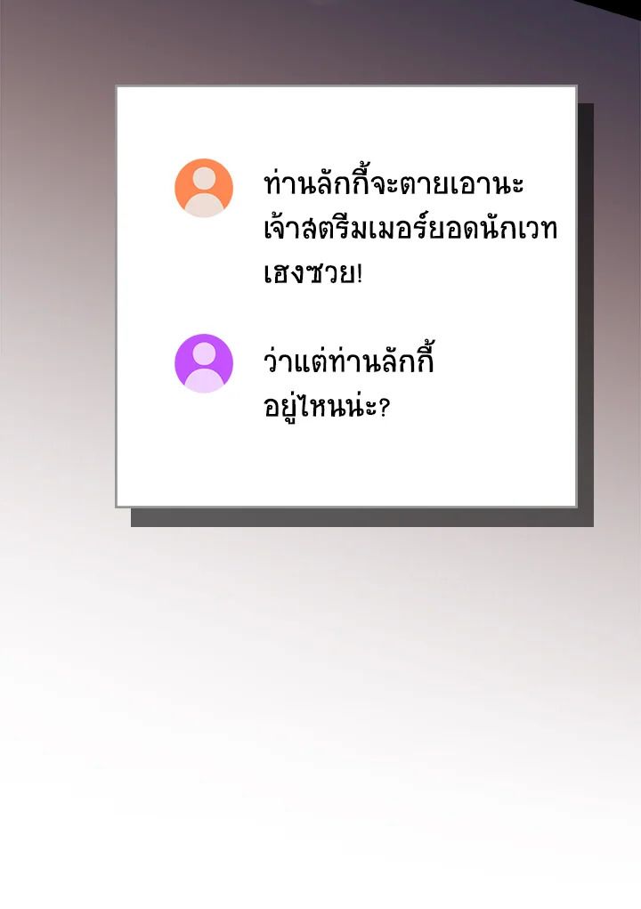 Grand Warlock Streamer ตอนที่ 137 135