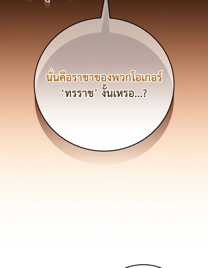 Grand Warlock Streamer ตอนที่ 138 4