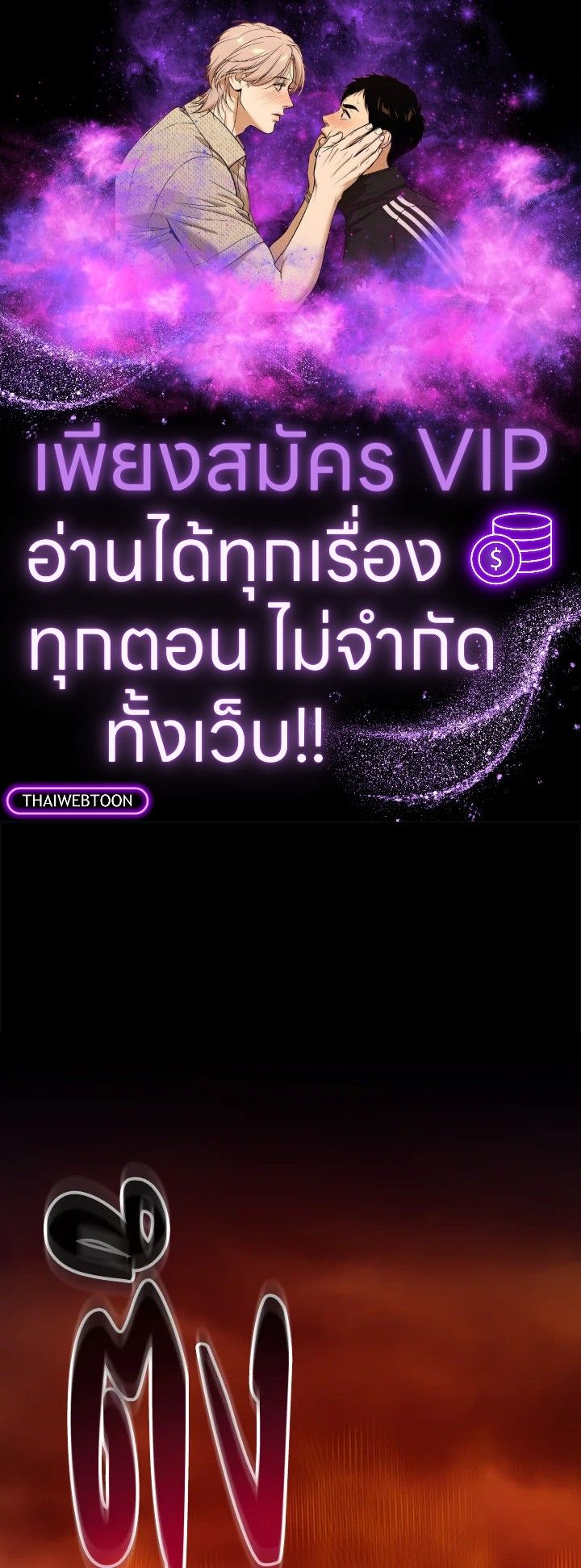 Grand Warlock Streamer ตอนที่ 138 1