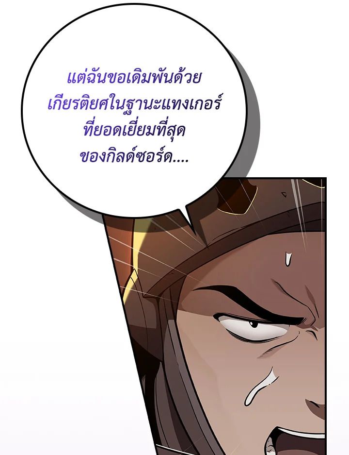 Grand Warlock Streamer ตอนที่ 138 10