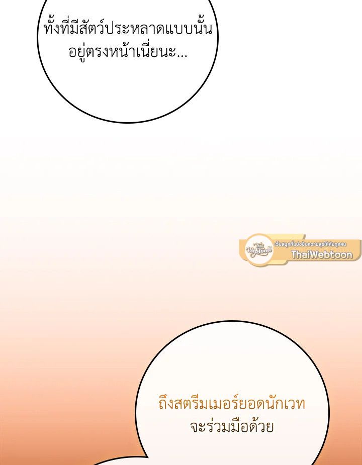 Grand Warlock Streamer ตอนที่ 138 6