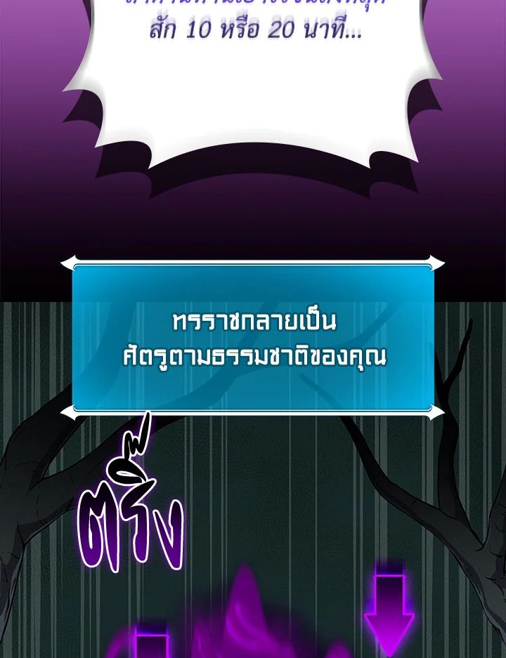 Grand Warlock Streamer ตอนที่ 138 12