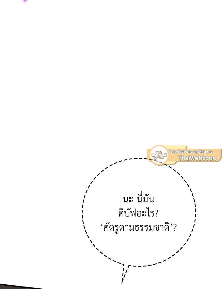 Grand Warlock Streamer ตอนที่ 138 18
