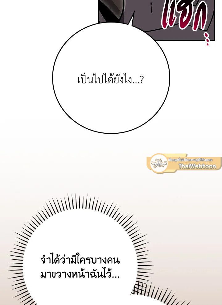 Grand Warlock Streamer ตอนที่ 138 36