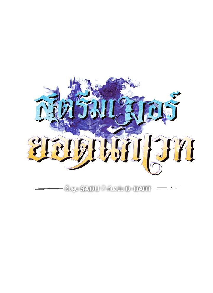 Grand Warlock Streamer ตอนที่ 138 32