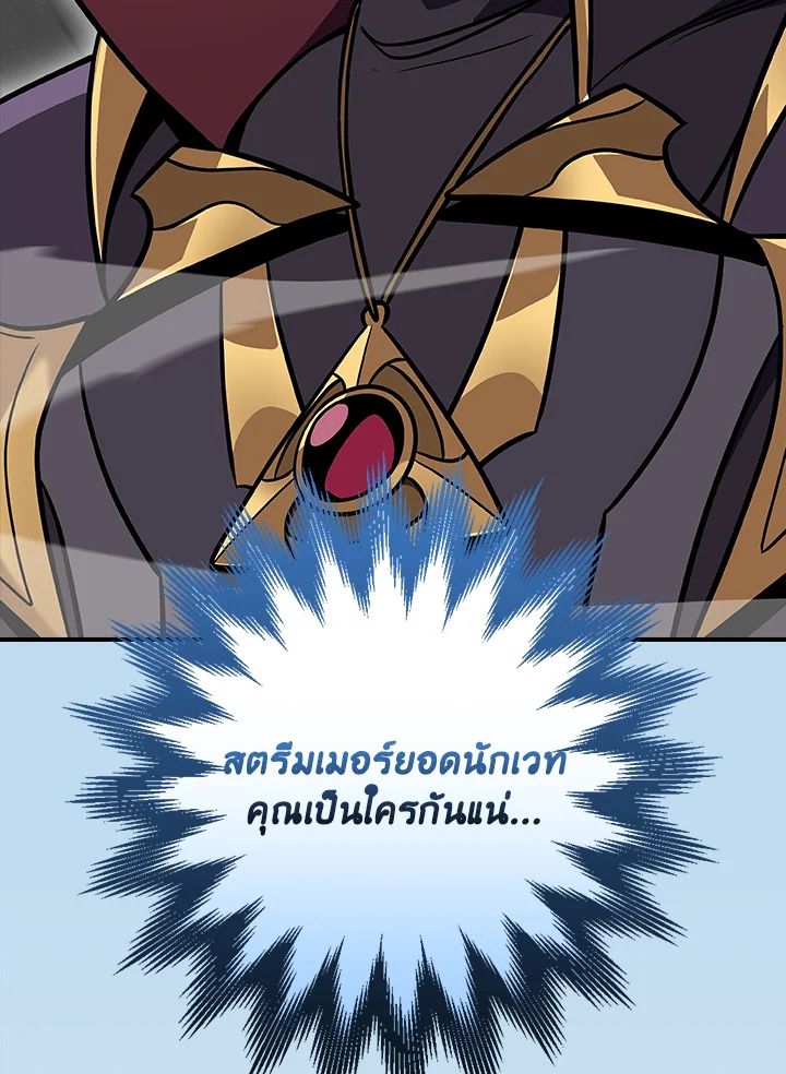 Grand Warlock Streamer ตอนที่ 138 65