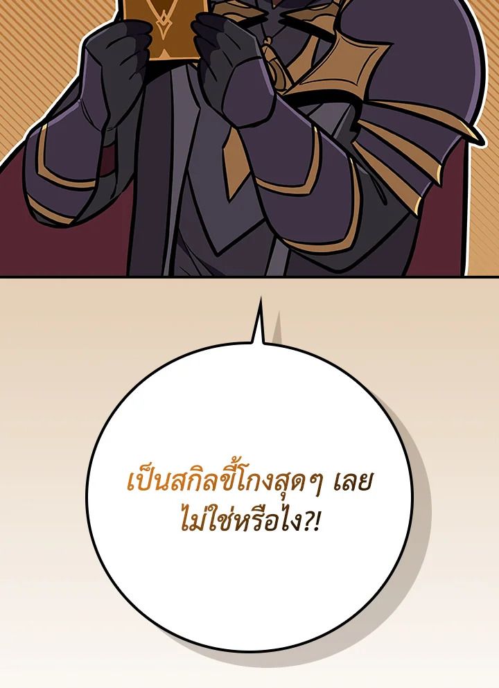 Grand Warlock Streamer ตอนที่ 138 87