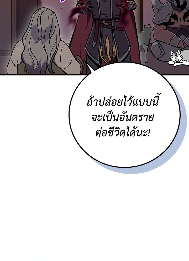 Grand Warlock Streamer ตอนที่ 138 93