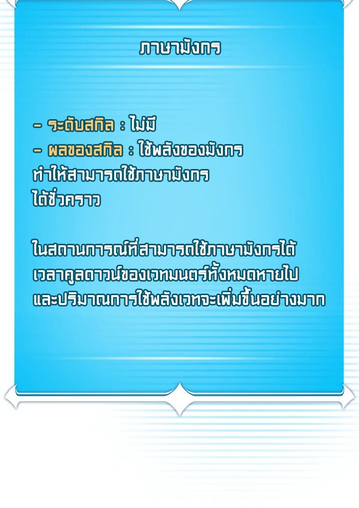 Grand Warlock Streamer ตอนที่ 138 85