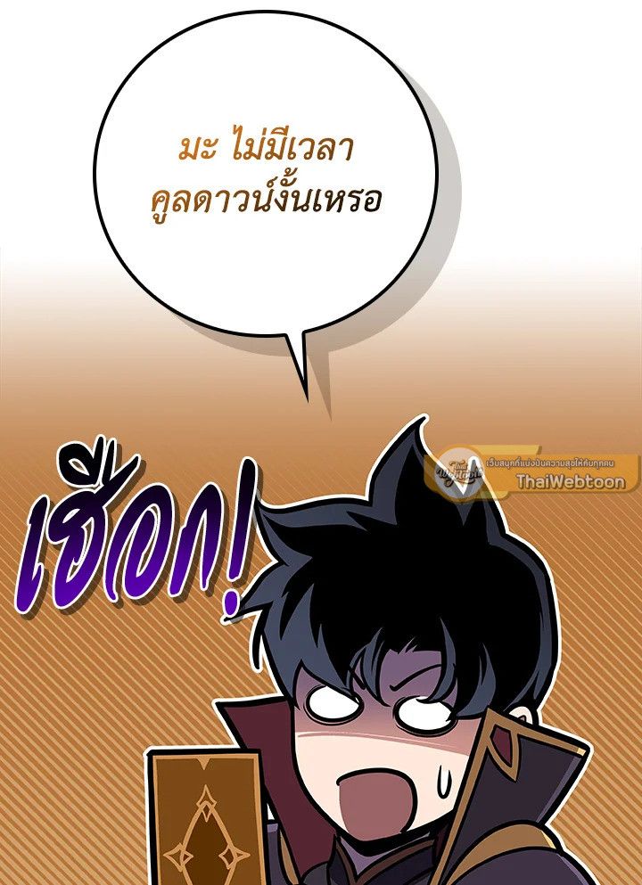 Grand Warlock Streamer ตอนที่ 138 86