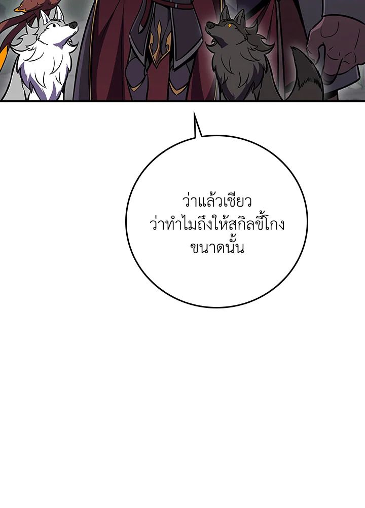 Grand Warlock Streamer ตอนที่ 138 97
