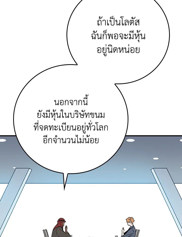 Grand Warlock Streamer ตอนที่ 138 110
