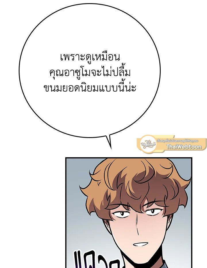 Grand Warlock Streamer ตอนที่ 138 108