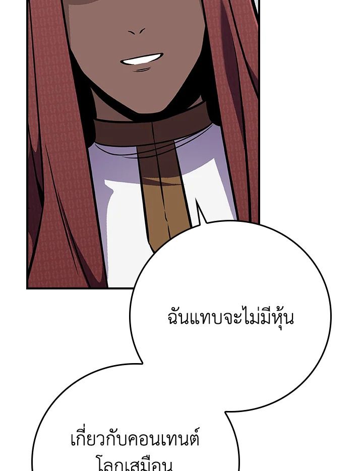 Grand Warlock Streamer ตอนที่ 138 113