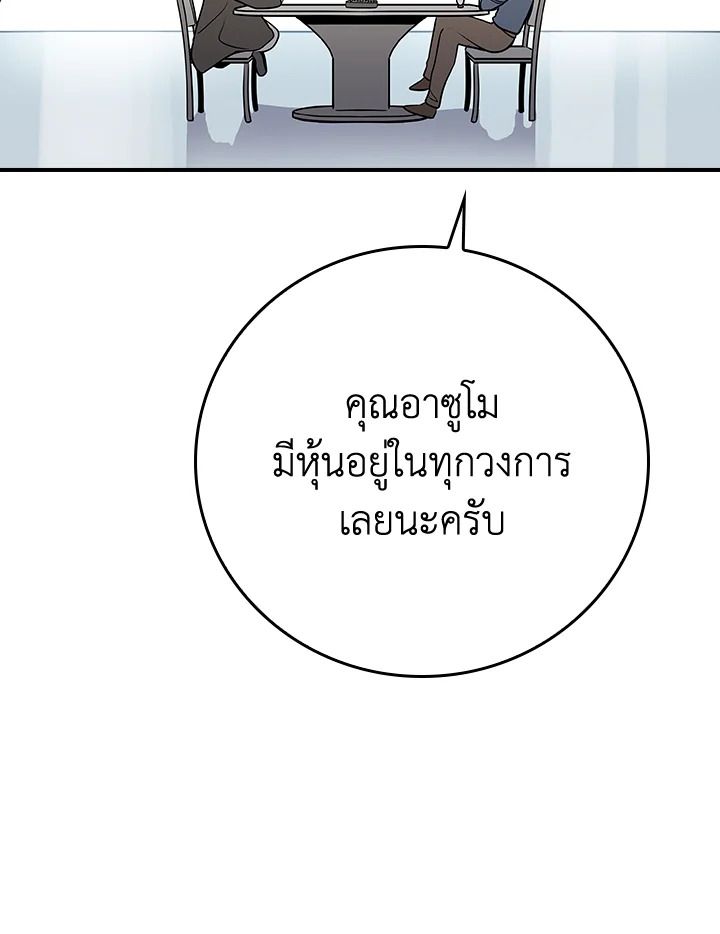Grand Warlock Streamer ตอนที่ 138 111