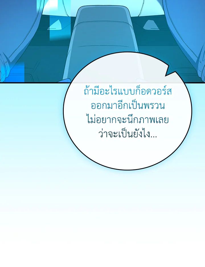 Grand Warlock Streamer ตอนที่ 138 116