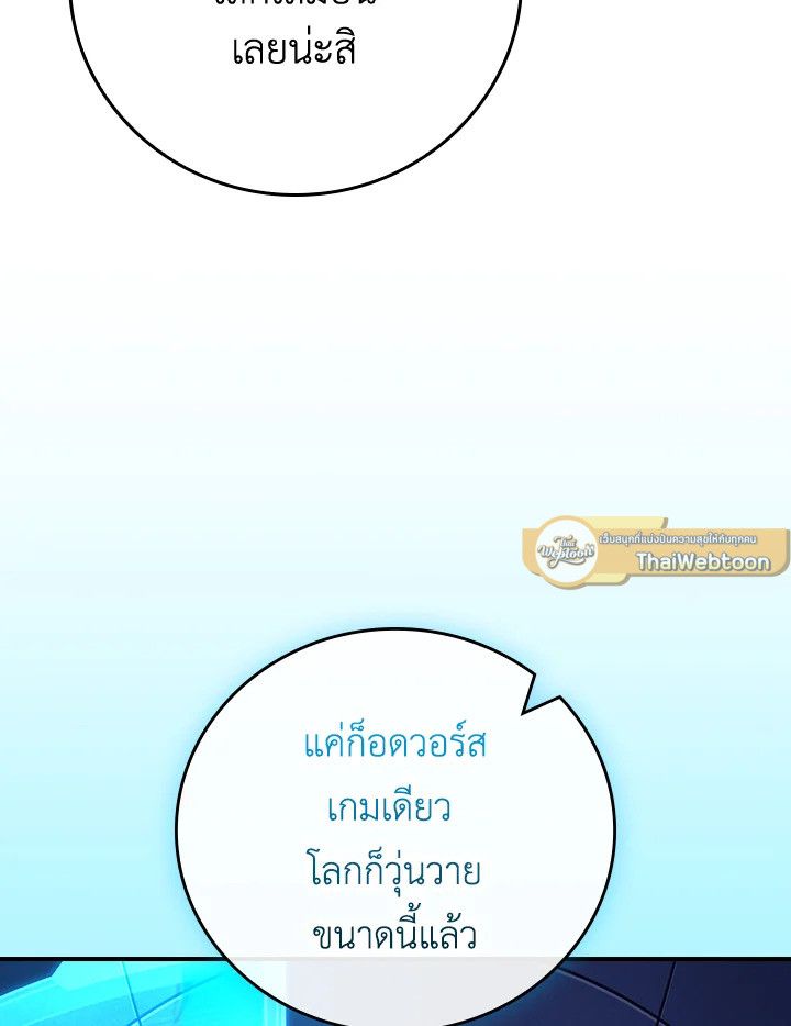 Grand Warlock Streamer ตอนที่ 138 114