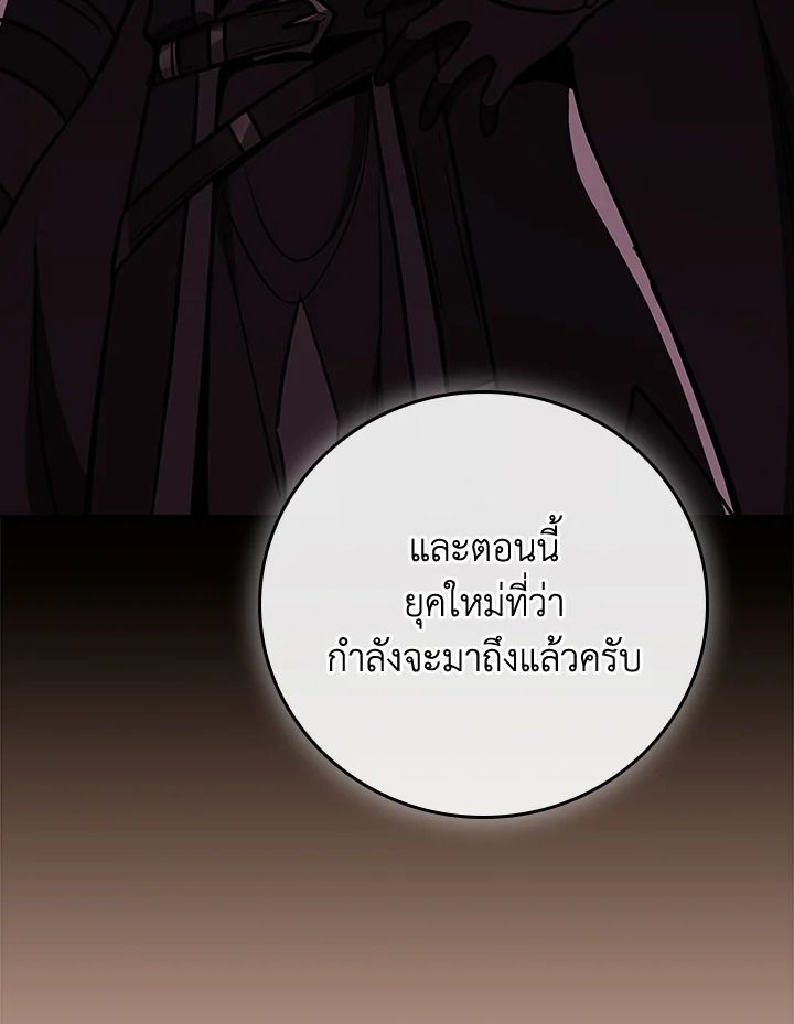 Grand Warlock Streamer ตอนที่ 138 121