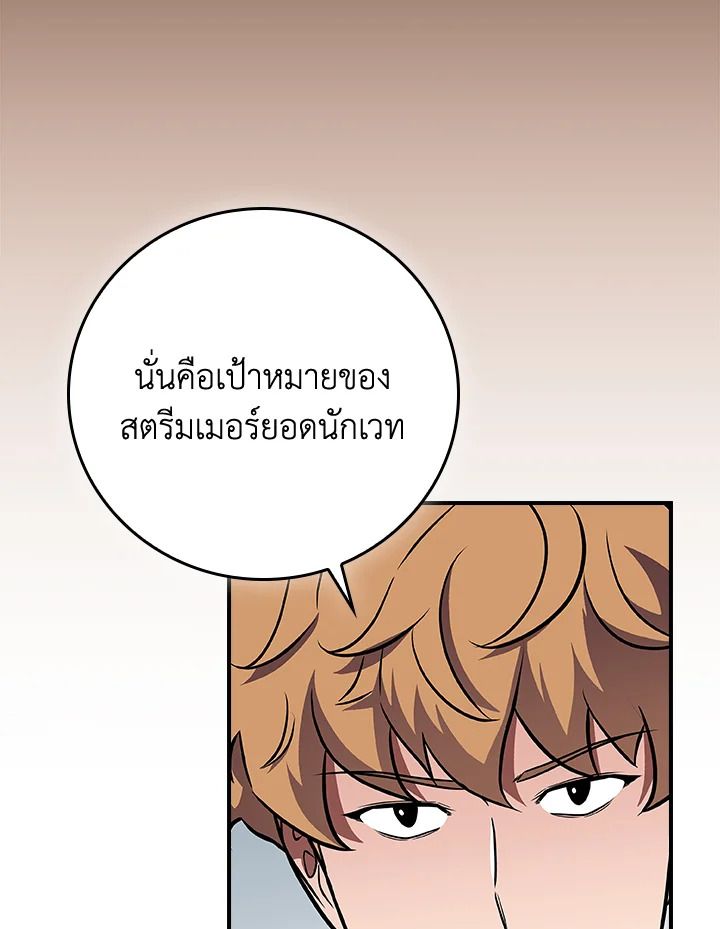 Grand Warlock Streamer ตอนที่ 138 122