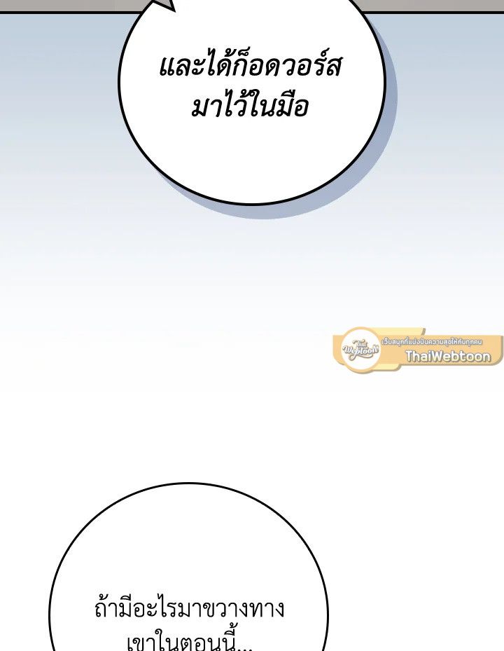 Grand Warlock Streamer ตอนที่ 138 125