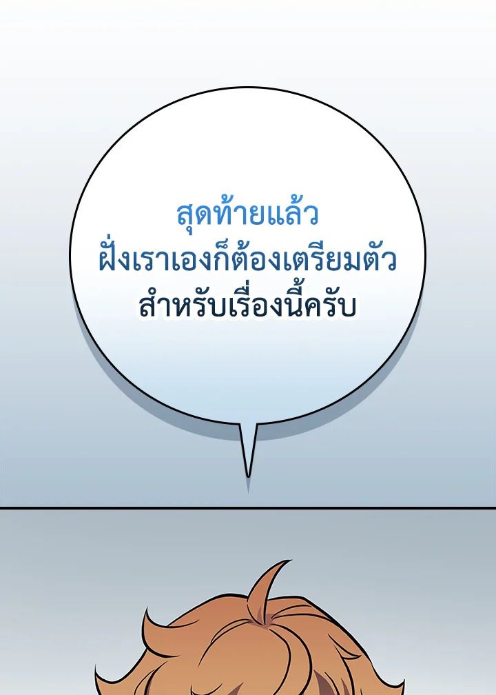 Grand Warlock Streamer ตอนที่ 138 129