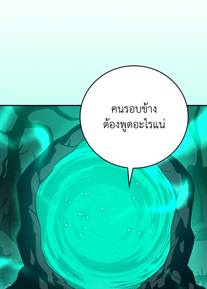 Grand Warlock Streamer ตอนที่ 138 135