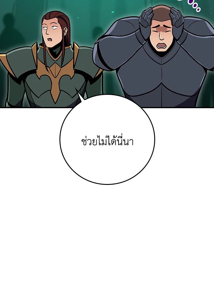 Grand Warlock Streamer ตอนที่ 138 138