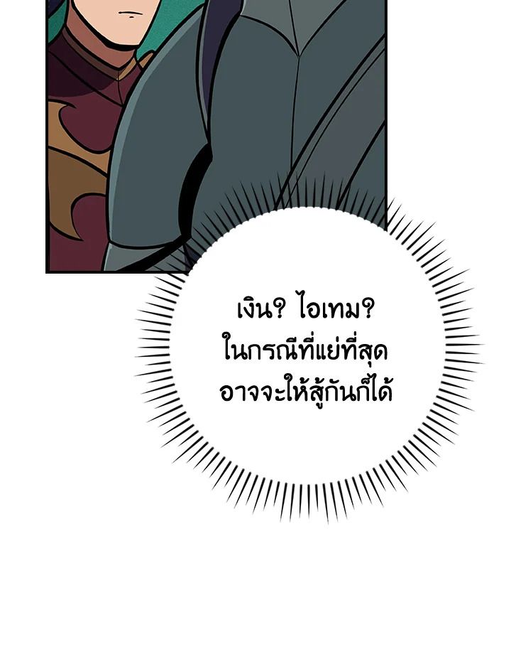 Grand Warlock Streamer ตอนที่ 139 9
