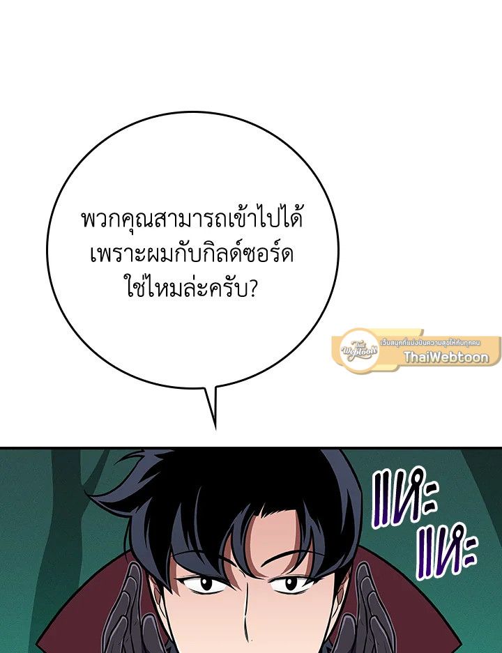 Grand Warlock Streamer ตอนที่ 139 6