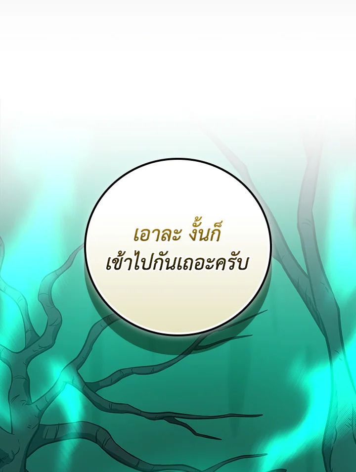 Grand Warlock Streamer ตอนที่ 139 22
