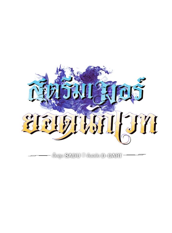 Grand Warlock Streamer ตอนที่ 139 25