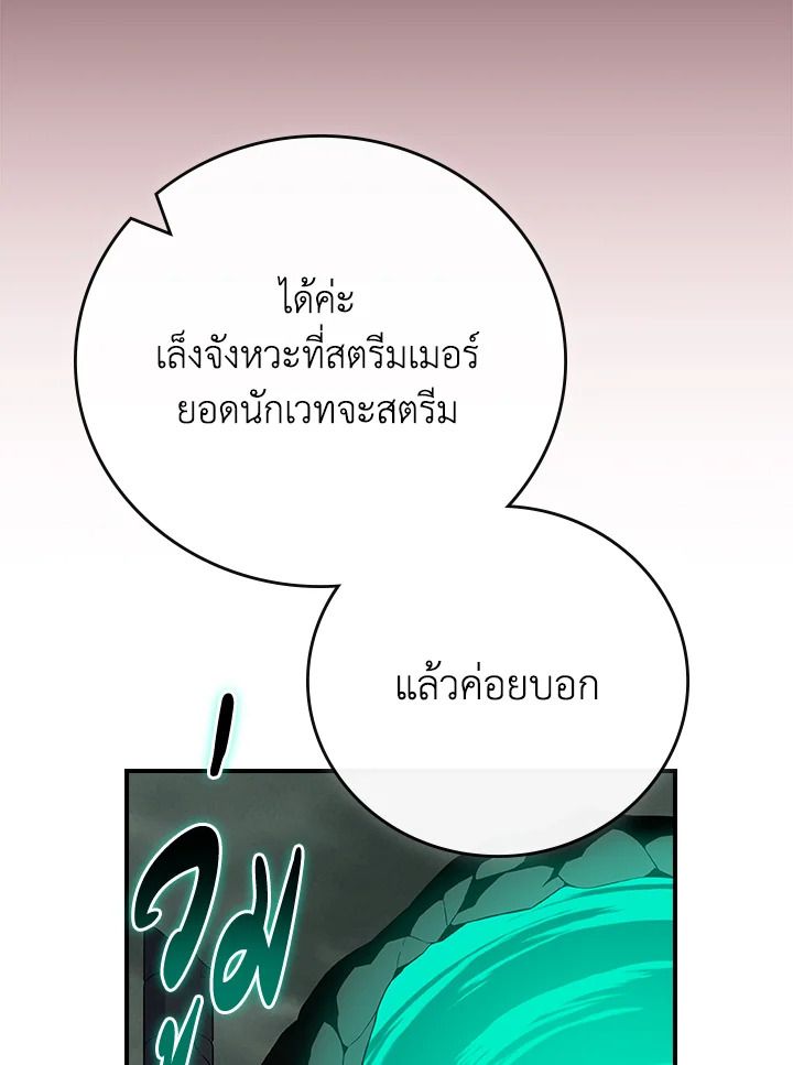 Grand Warlock Streamer ตอนที่ 139 36