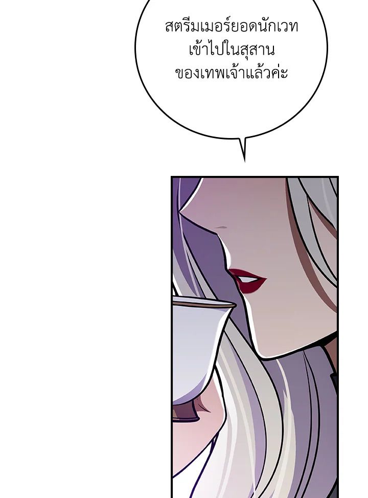 Grand Warlock Streamer ตอนที่ 139 27