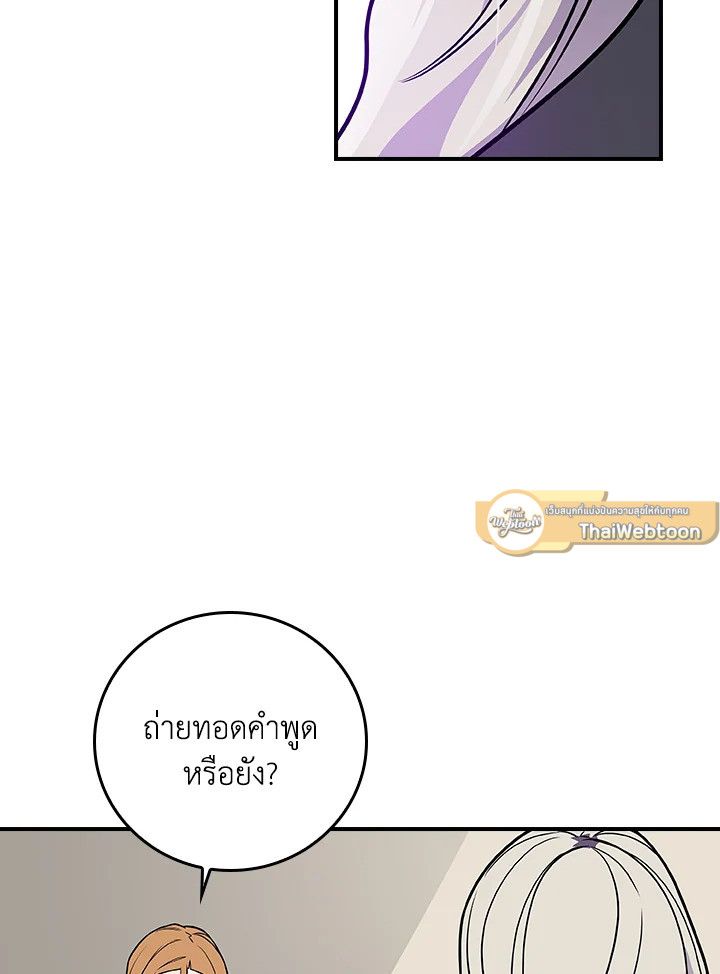 Grand Warlock Streamer ตอนที่ 139 28