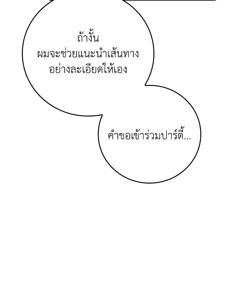 Grand Warlock Streamer ตอนที่ 139 55
