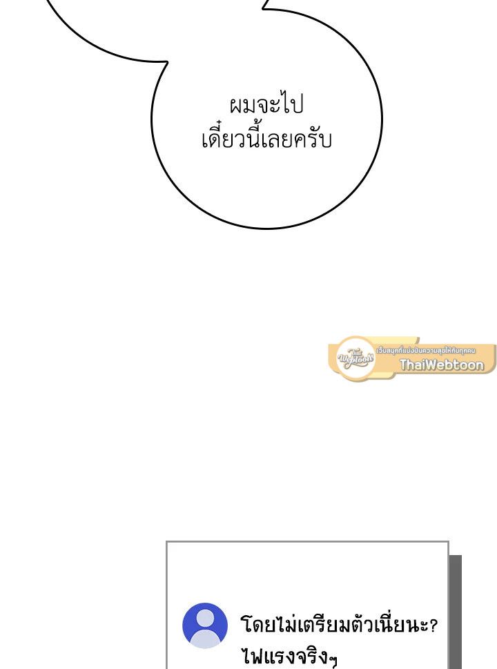 Grand Warlock Streamer ตอนที่ 139 53